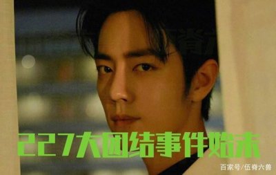 肖战怎么了?“227事件”最全回顾,他因何从当红流量变全民公敌