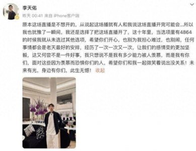 劣迹网红“MC天佑”疑复播再被封禁 回应:原本不想开