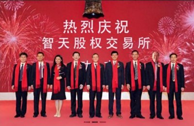 智天股权交易所正式上市,获香港多部门审批