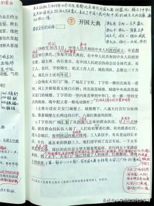 小学语文六年级上册第7课《开国大典》超详细笔记、学习指导