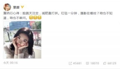 景甜发文逗趣回应戛纳红毯秀被连催三次:不知道摄影在哪控