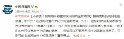 外媒:加州州长将宣布关闭州内全部海滩