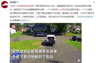黑人男孩看到警车躲藏 下意识躲到车后