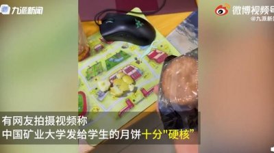 中国矿业大学给学生发“硬核”月饼,用铁锤都敲不开!学生:好吃