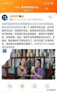留学姑娘回到家乡创业,并通过直播带货实现年销售额25000万元