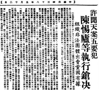 解密1949年上海枪决照片,五位囚犯笑对死亡,他们究竟是谁?