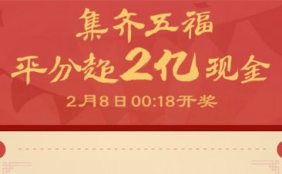 「敬业福」是个什么鬼?怎么大家都在抢?