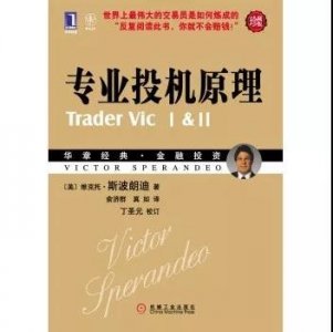 ​专业投机原理（一）