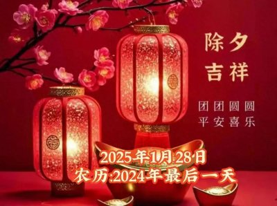 ​今日除夕，别说“新年快乐”了，牢记这10句祝福语，温馨不俗套