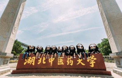 ​2021湖北高校之湖北中医药大学