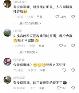 ​春晚实时收视率曝光，冲击历年顶峰，除夕夜，你看春晚么？