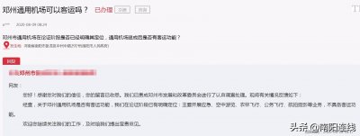 网友咨询邓州市通用机场是否具备客运功能 相关部门回复了