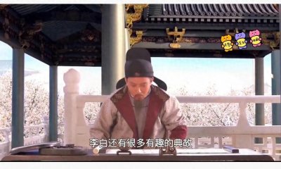 大诗人李白的有趣小故事