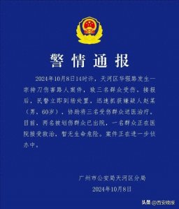 突发!一男子小学门口持刀伤人