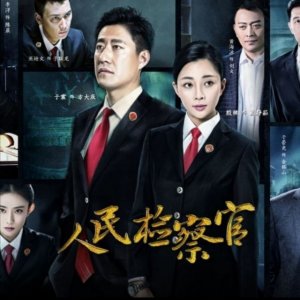 推荐6部反腐涉案剧,你看过几部呢?