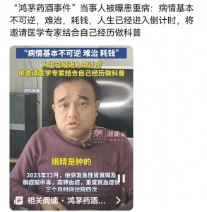 鸿茅药酒事件:言论由、商业利益公众健康的交织