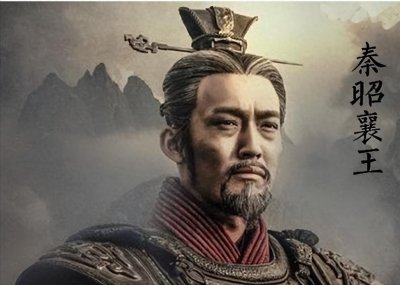 ​秦国的辉煌离不开秦昭王，统一秦国的最大贡献者