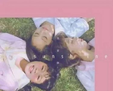 网友调侃:sunshine《我要做你女朋友》堪比岳云鹏