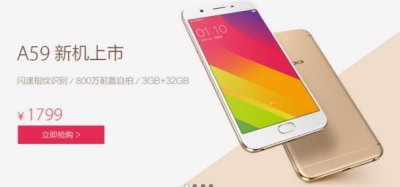 OPPO A59正式开售!最美A系指纹识别机仅售1799元