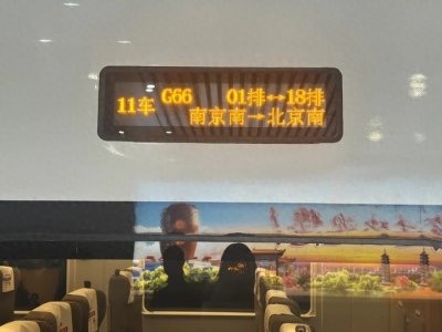 南京至北京首条直达高铁今日开通