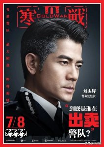 《寒战3》公布海报,集齐四个影帝,定档明年上映