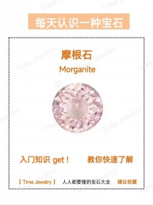 深度解读摩根石,这一篇就够了