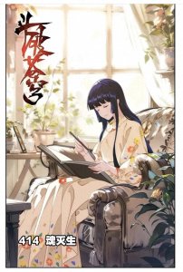 斗破苍穹漫画双月同现 九星一体 天地潮汐 妖火降世!