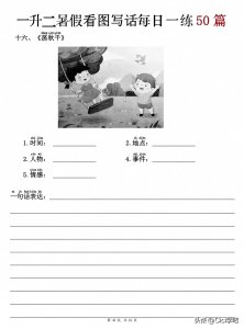 一二年级看图写话提升练习,看图写话背诵专项八