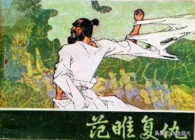 “睚眦必报”是什么意思?