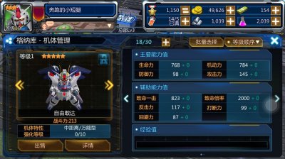 SD敢达战争要塞国服机体评测 自由敢达