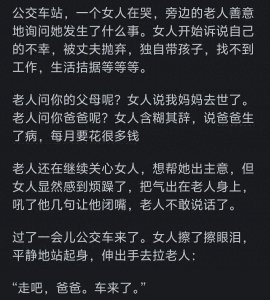 欧亨利式故事结尾:网友感叹道搞笑,有哲理内涵!