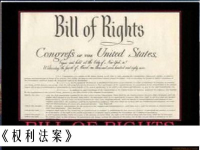 《权利法案》:奠定了英国君主立宪政体的理论和法律基础