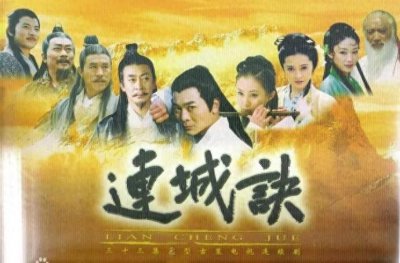 金庸《连城诀》