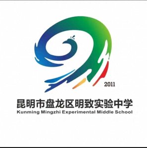 明致实验中学和昌乐实验中学都有各自的特点和优势