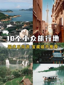 ​五一、国庆等节假期最适合游玩的10个地方，人少景美！赶紧收藏！
