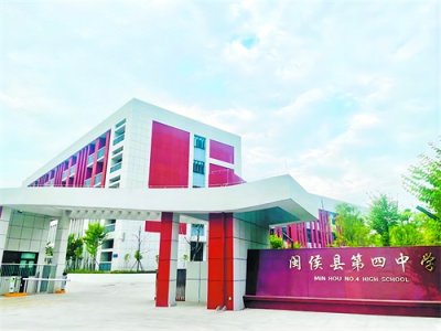 闽侯四中:以优质特色教育 打造新时代农村高中发展样板