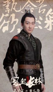 琅琊恶人榜——萧元启