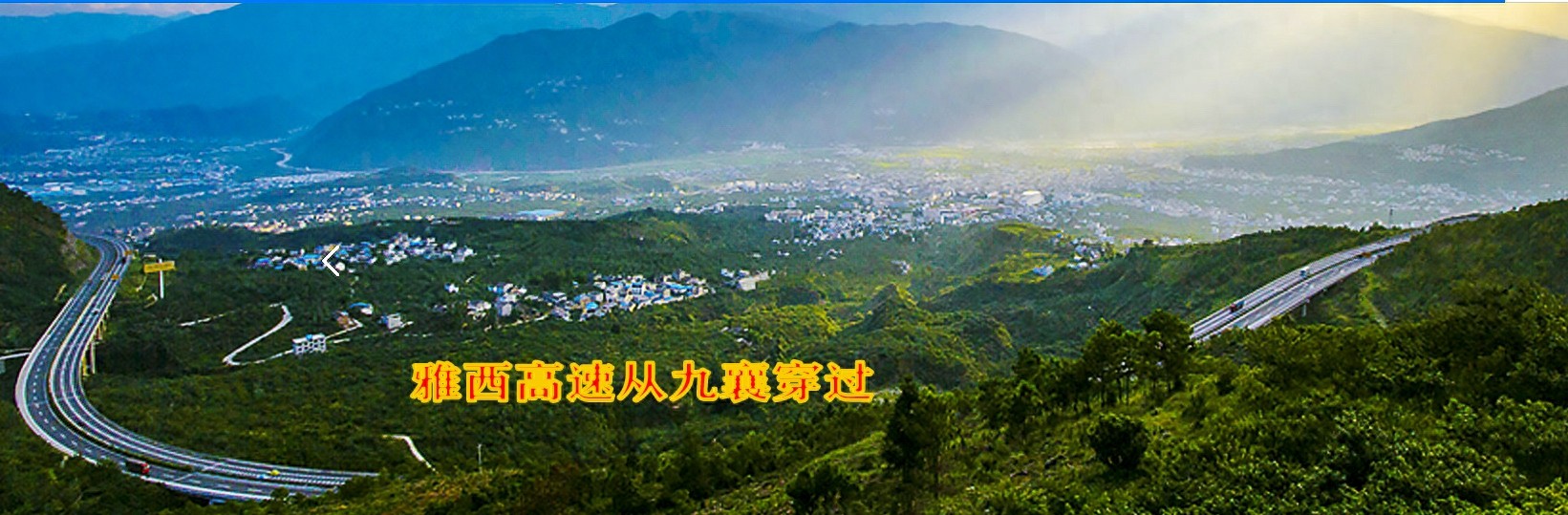 九襄古镇,曾是汉源县政府所在地,待到山花烂漫时漫山遍野雪花飞