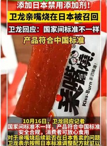 添加日本禁用添加剂!卫龙辣条被召回,但符合中国标准,网友炸锅