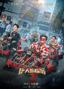 出国游卷入黑道纷争,大学生成嫌疑犯?《唐人街探案3》秦风变了