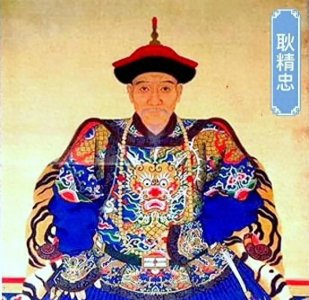 耿精忠:权力漩涡中的命运沉浮与王朝更迭的回响