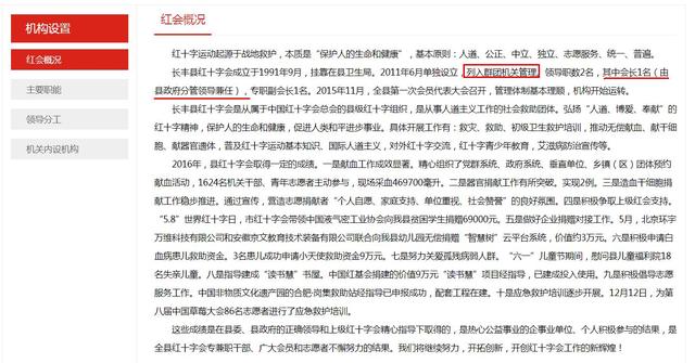 市级红十字会属于什么机构(县红十字会是什么单位)(12)