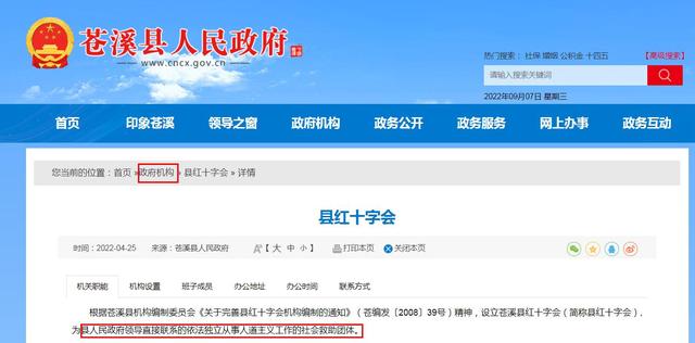 市级红十字会属于什么机构(县红十字会是什么单位)(8)