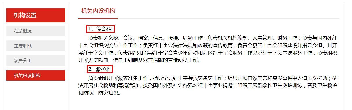 市级红十字会属于什么机构(县红十字会是什么单位)(11)