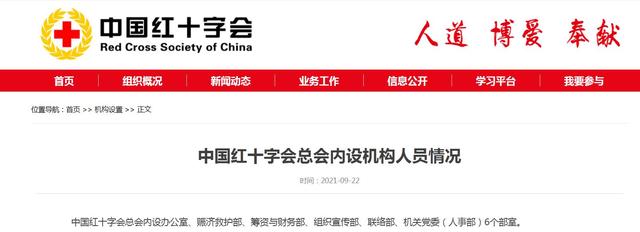 市级红十字会属于什么机构(县红十字会是什么单位)(4)