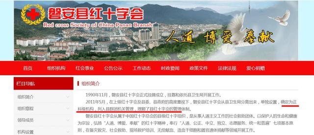 市级红十字会属于什么机构(县红十字会是什么单位)(13)