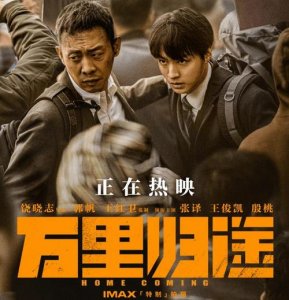 ​万里归途票房破6亿领跑国庆档（七部新片上映主流大片走红）
