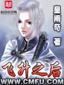 看到朝仙道完结,聊一下皇甫奇小说 飞升之后 无上真魔 大周皇族