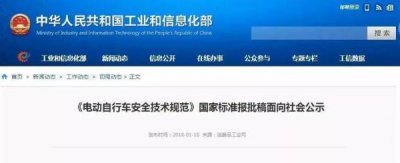 电动自行车新国标来了!了解一下