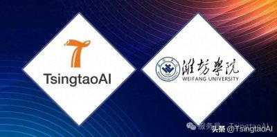 ​校企合作｜TsingtaoAI携手潍坊学院，共建AI驱动的党建信息化系统